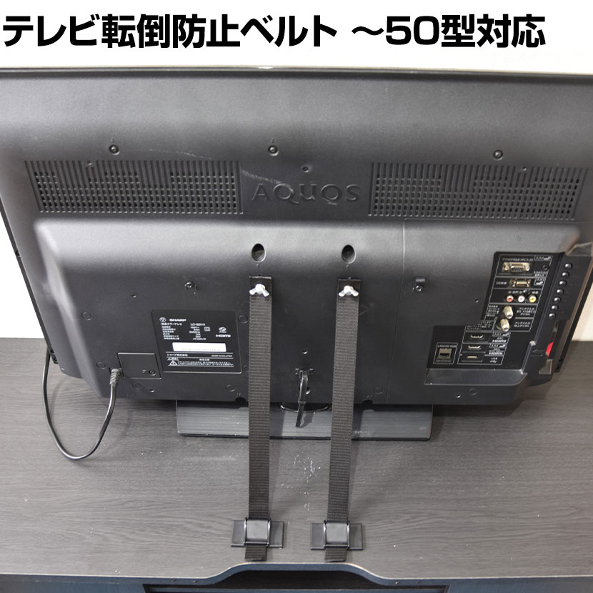楽天市場】テレビ転倒防止ベルト TVガード 〜50型対応 蝶ネジ止め
