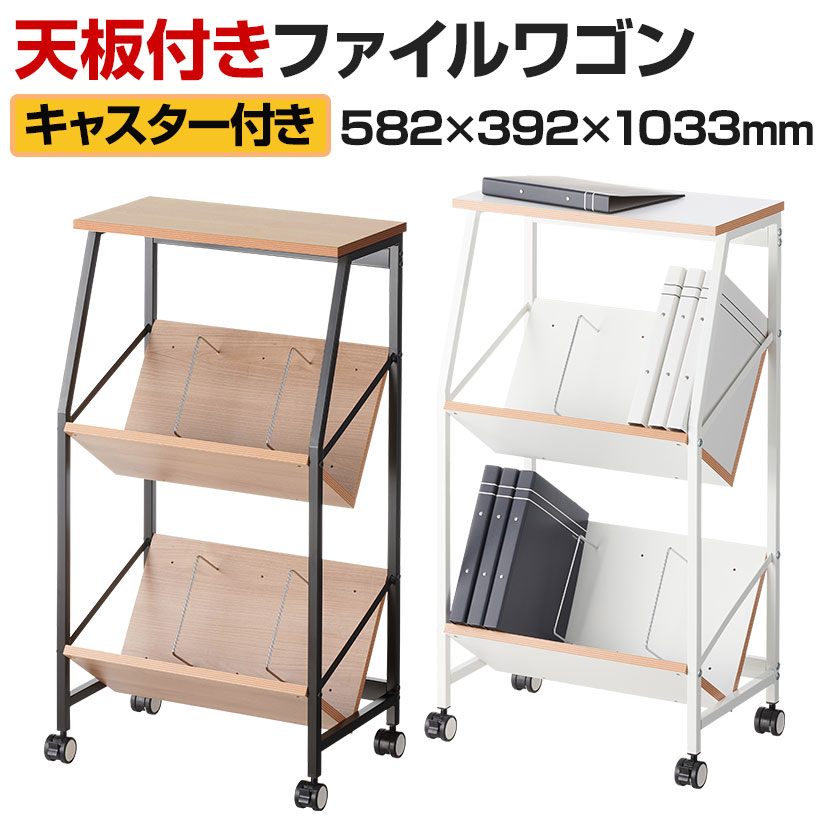 楽天市場】レシル 天板付き ファイルワゴン A4ファイル対応 ブック