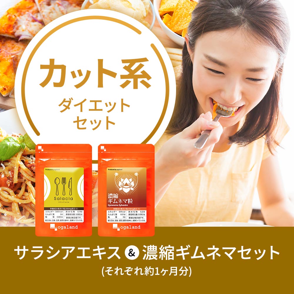 楽天市場】＼初回限定／選べる ダイエット セット（各約1ヶ月分