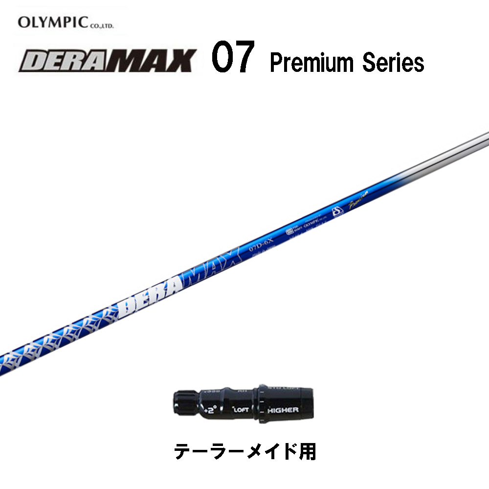 楽天市場】ゴルフ シャフト デラ マックスの通販