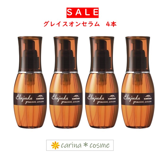 楽天市場】グレイスオン セラム 4本セット エルジューダ ディーセス