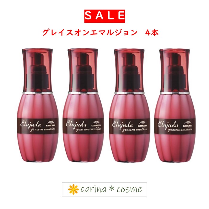 楽天市場】【安心レビュー高評価】 グレイスオン エマルジョン 4本