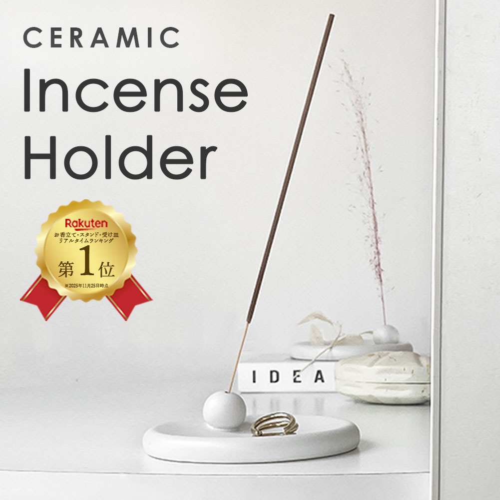 楽天市場】お香立て 陶器 ホワイト インセンスホルダー 受け皿 線香
