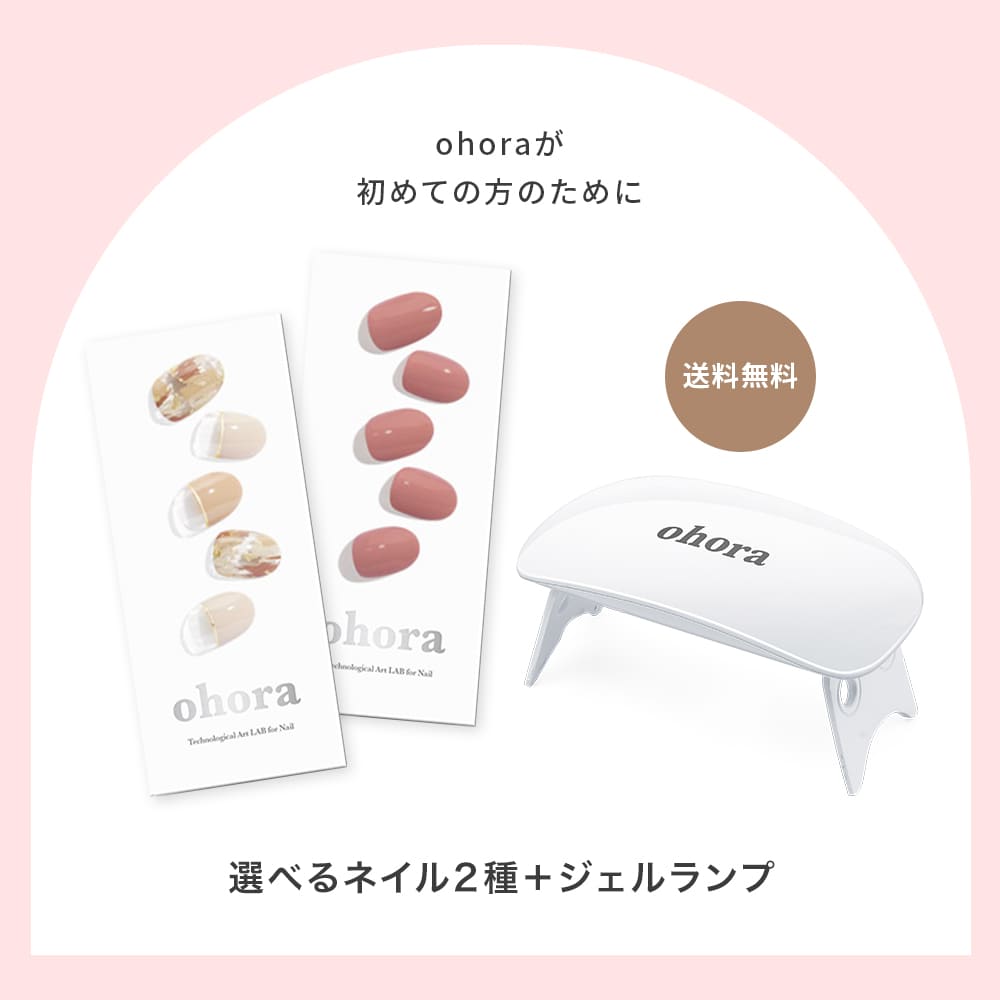 楽天市場】【ohora公式】40種類から2種類選べるセット+ジェルランプ