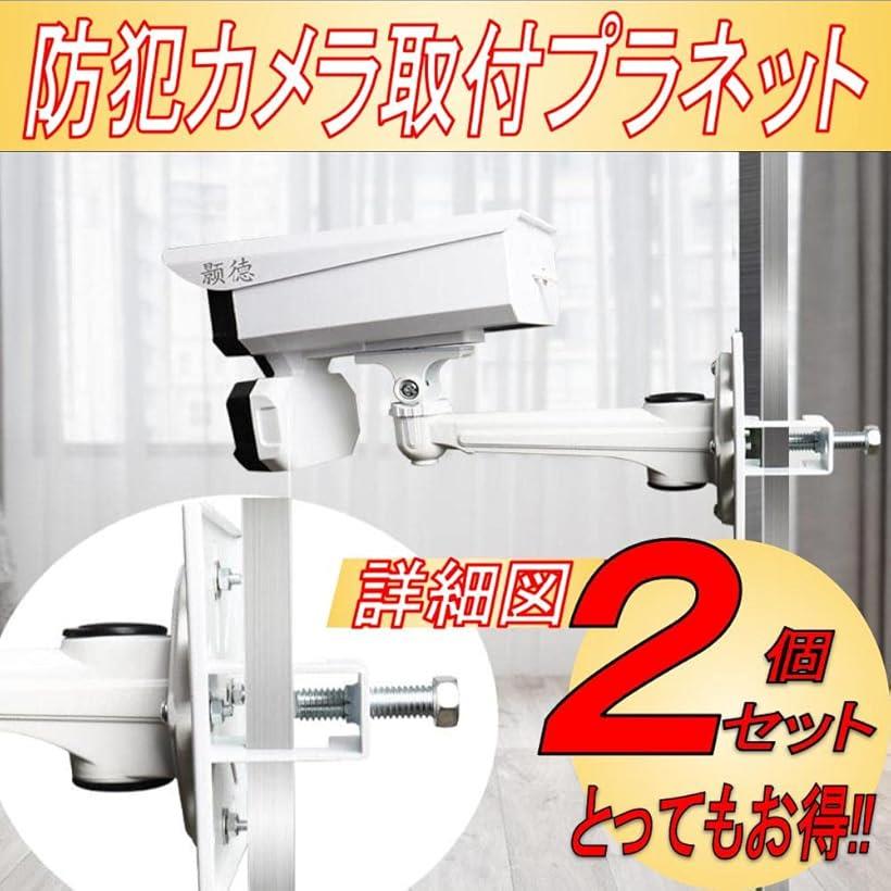 楽天市場】【楽天ランキング1位入賞】防犯カメラ 取り付け ブラケット