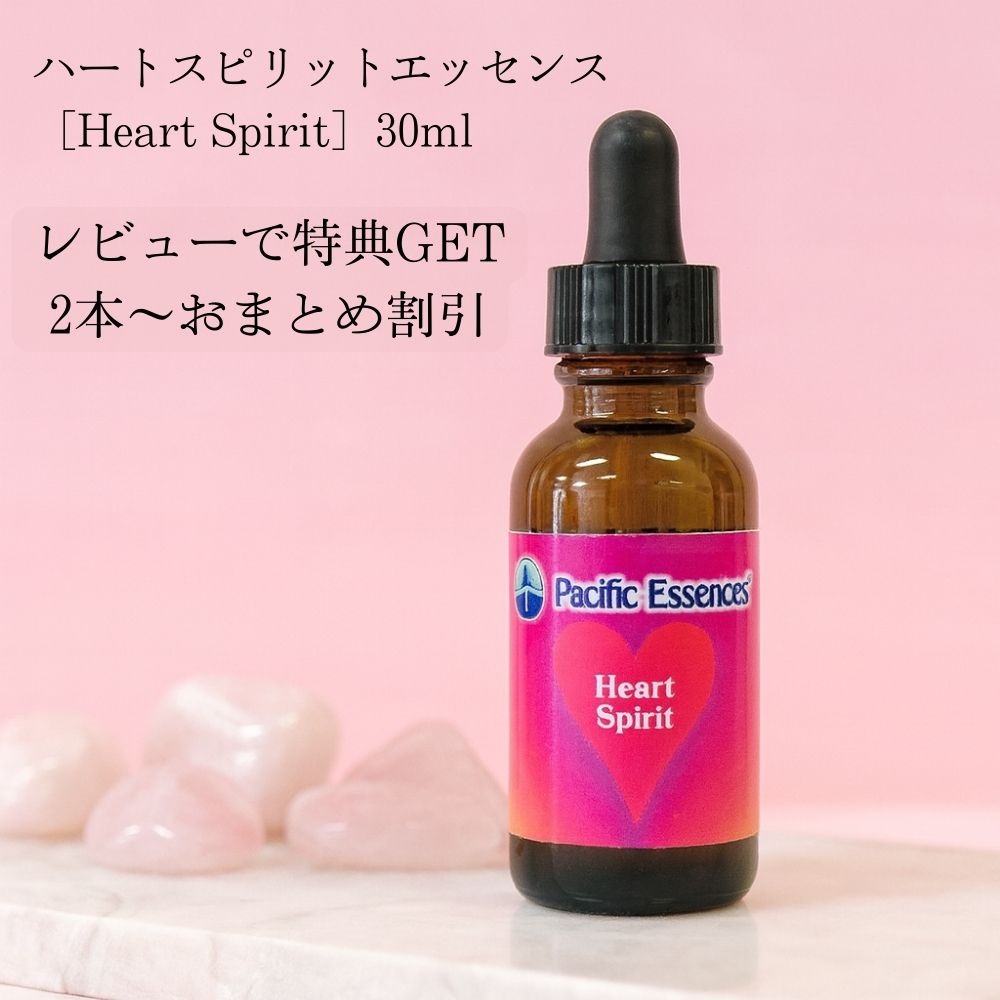 楽天市場】ハートスピリット エッセンスの通販