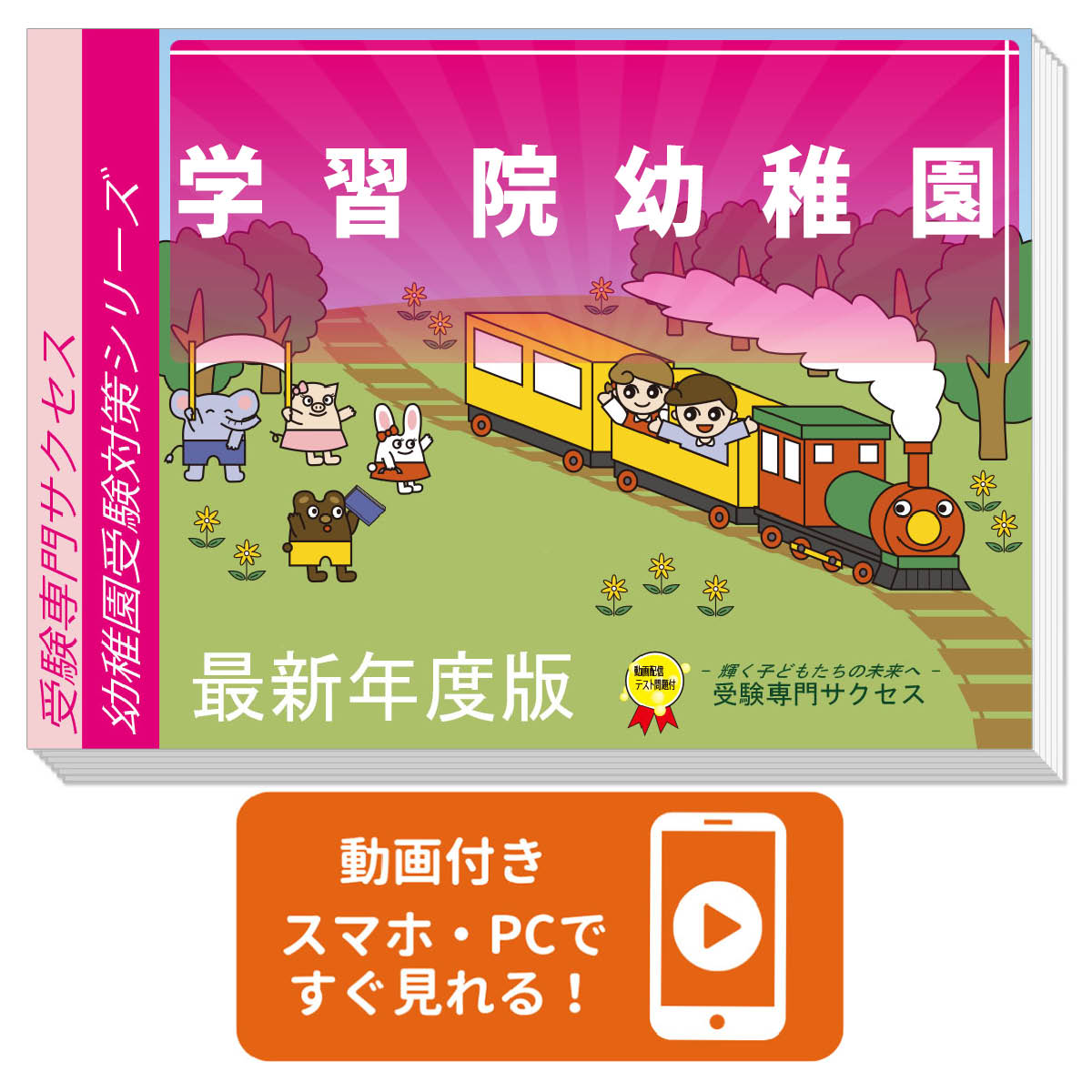 楽天市場 | 受験専門サクセス - 小学校受験、幼稚園受験、中学校受験の