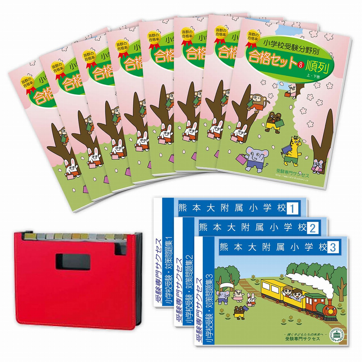 2026年熊大付属幼稚園受験対策教材セット 2026年熊大付属幼稚園受験