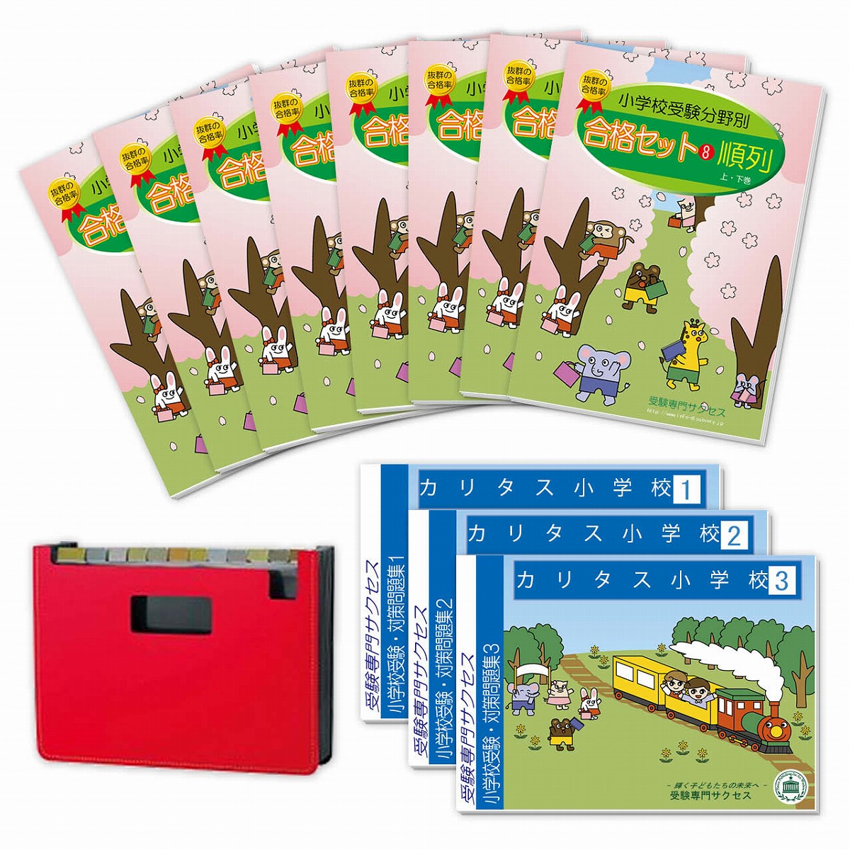 楽天市場】2026 カリタス小学校・合格セット問題集 過去問の傾向と対策