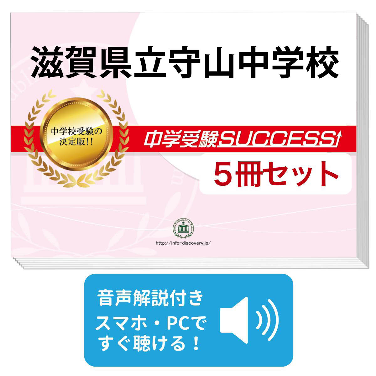 楽天市場】2026 滋賀県立守山中学校・直前対策合格セット問題集(5冊