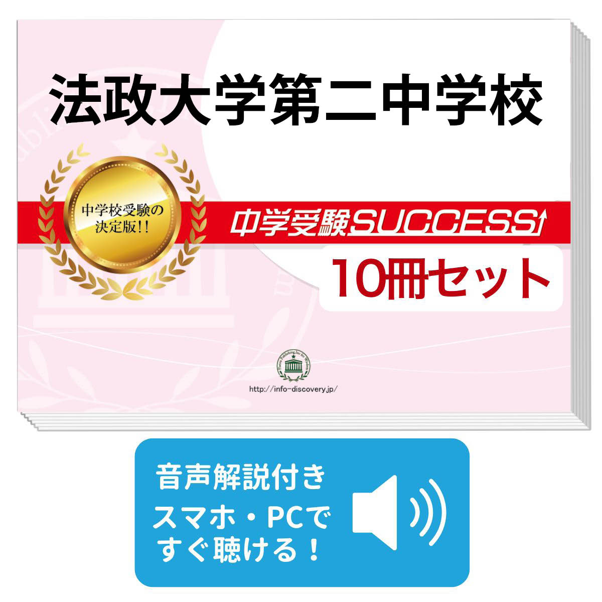 楽天市場】2026 法政大学第二中学校・受験合格セット問題集(10冊) 中学
