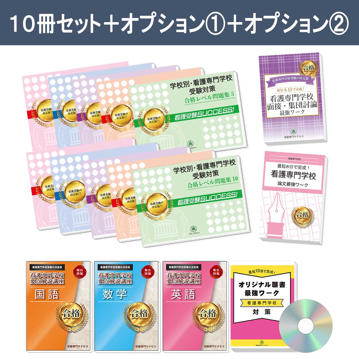 楽天市場】2026 宝塚市立看護専門学校・受験合格セット問題集(10冊