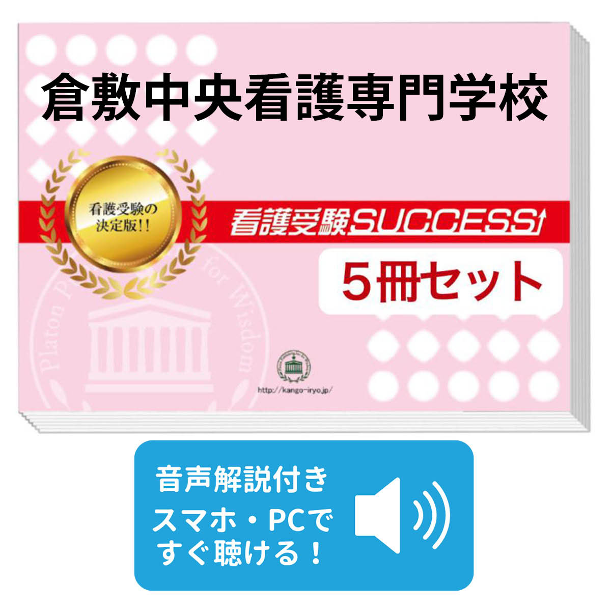 楽天市場】2026 倉敷中央看護専門学校直前対策合格セット問題集(5冊