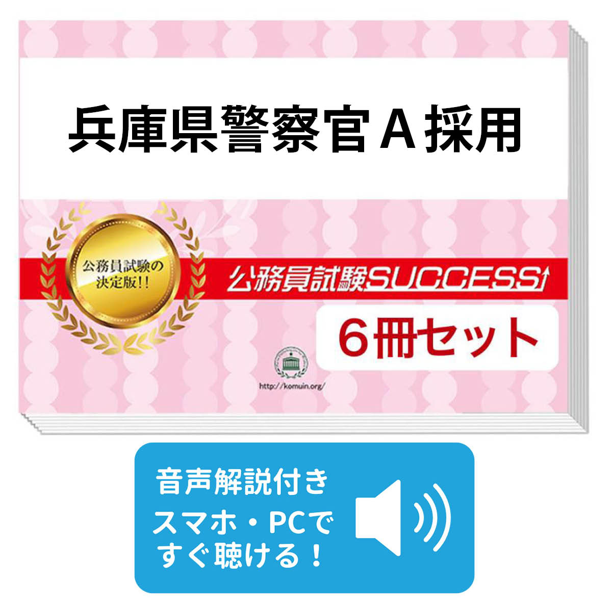 楽天市場】2027 兵庫県警察官A採用教養試験合格セット問題集(6冊)＋