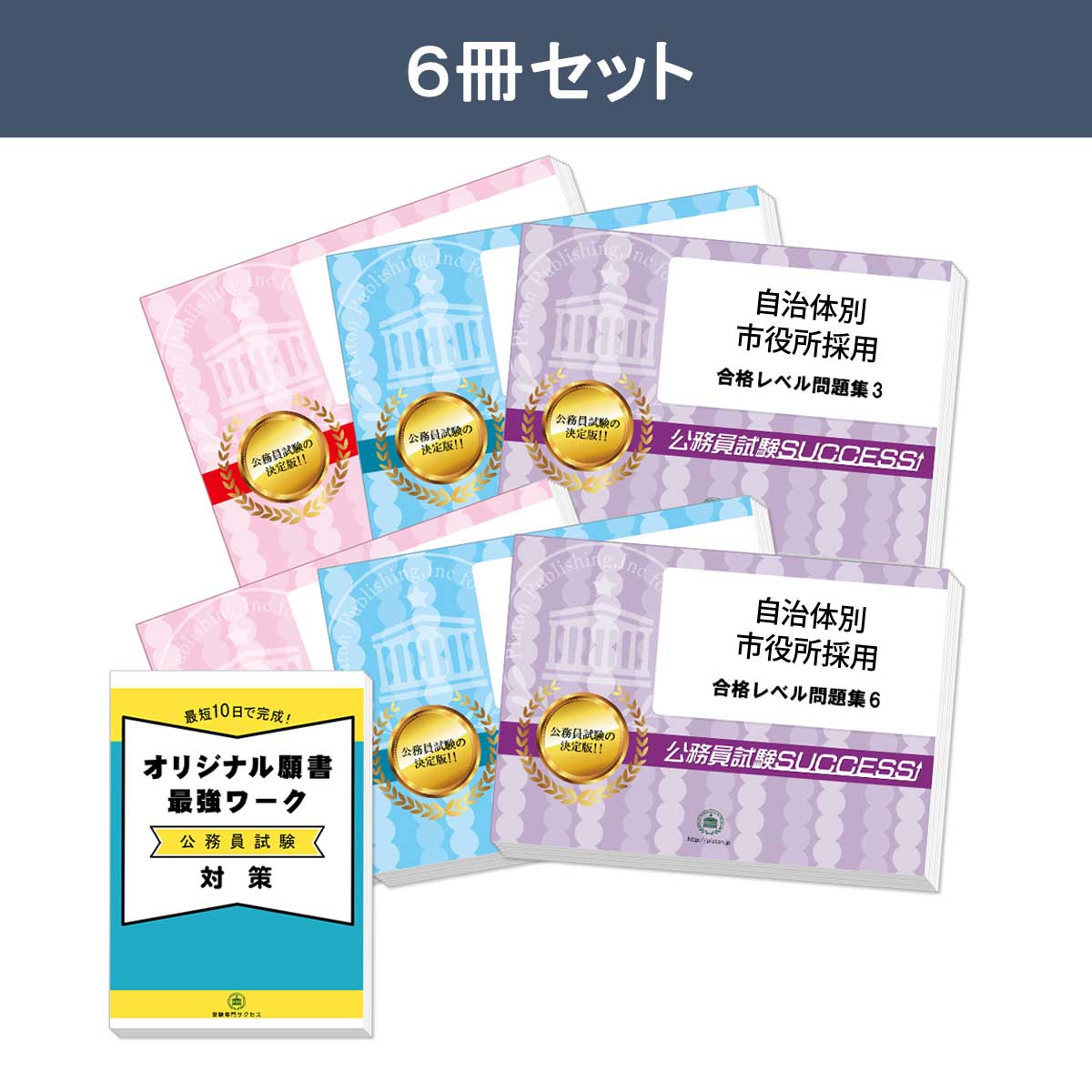 楽天市場】2027 つくば市職員採用基礎能力試験合格セット問題集(6冊)＋