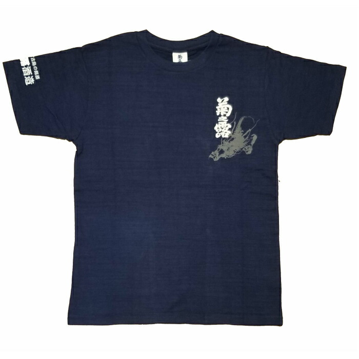 楽天市場】沖縄 お土産 Tシャツ 泡盛 菊の露 ドラゴンver. 紺 菊之露