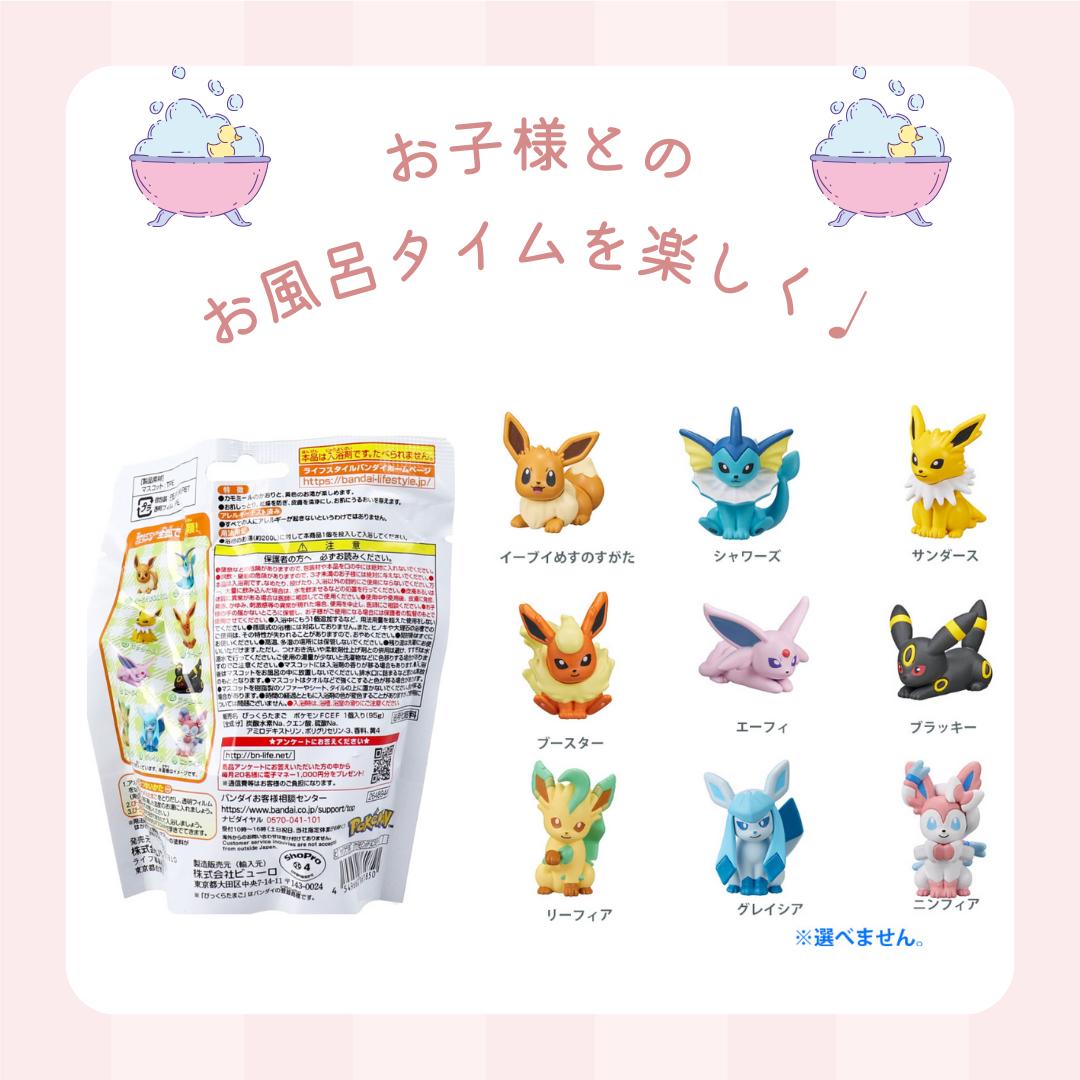 楽天市場】【選べる個数】びっくら？たまご ポケットモンスター