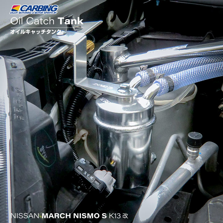 楽天市場】日産 マーチ NISMO S（K13改）オイルキャッチタンク