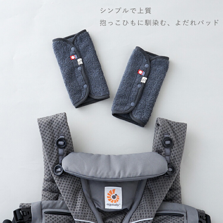 楽天市場】【新色追加】エルゴ 抱っこひも よだれパッド 抱っこ紐