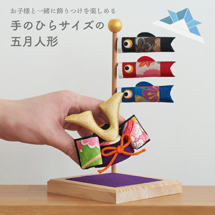 楽天市場】五月人形 コンパクト 兜 兜飾り こいのぼり 白木台 兜と
