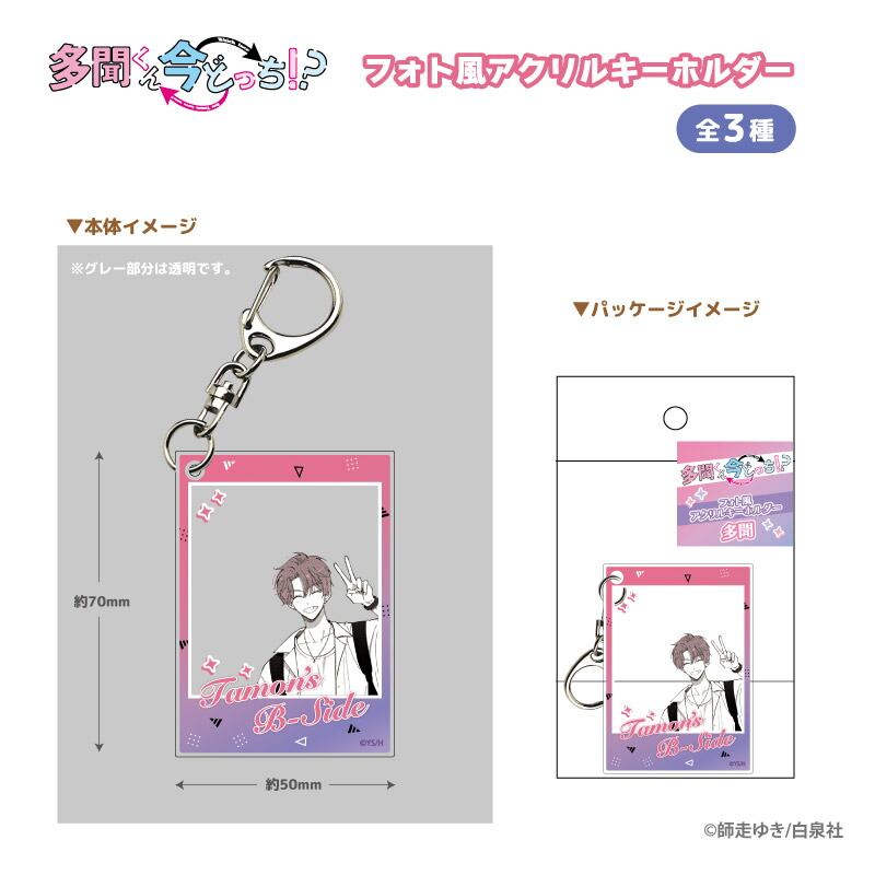 楽天市場】多聞くん今どっち！？ フォト風アクリルキーホルダー うたげ