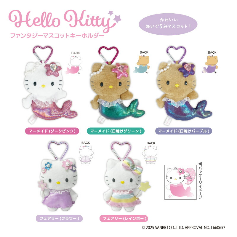 楽天市場】ハローキティ ファンタジーマスコットキーホルダー