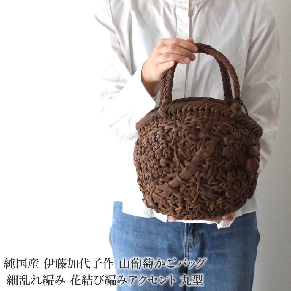 楽天市場】純国産 伊藤加代子作 山葡萄かごバッグ 細乱れ編み 花結び