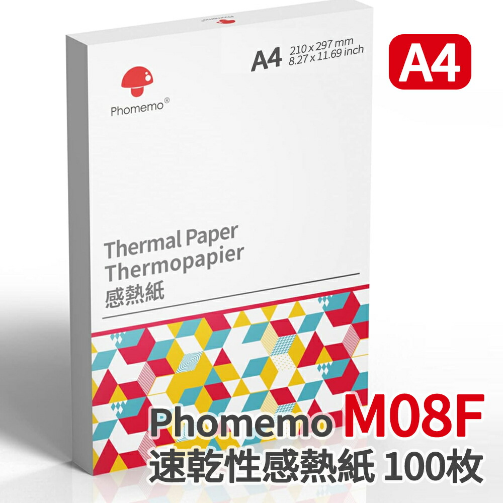 楽天市場】レビュー特典♪Phomemo M08F A4 プリンター 専用紙 90%高