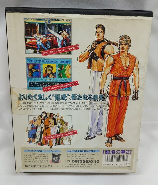 楽天市場】【新品】NEO GEO ロムカセット「龍虎の拳2」 ネオジオ ROM