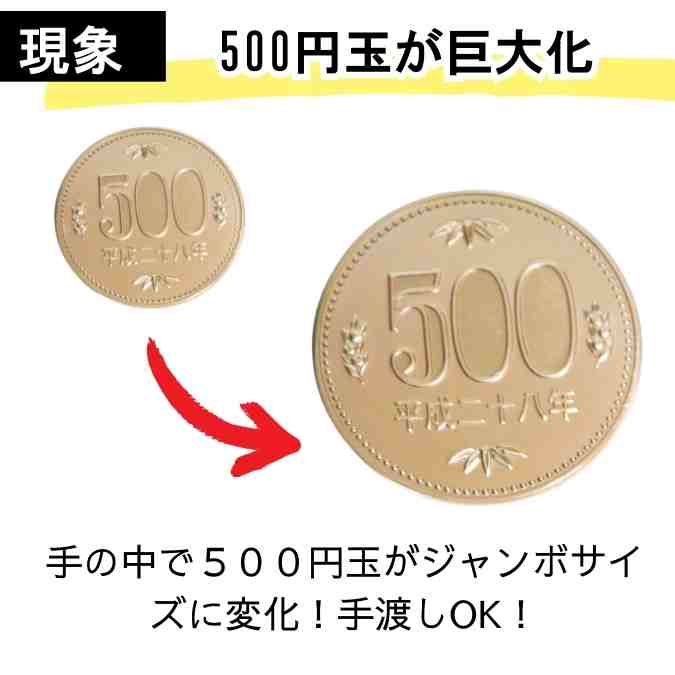 楽天市場】【動画解説有】手品 500円 マジック ジャンボコイン 大きく