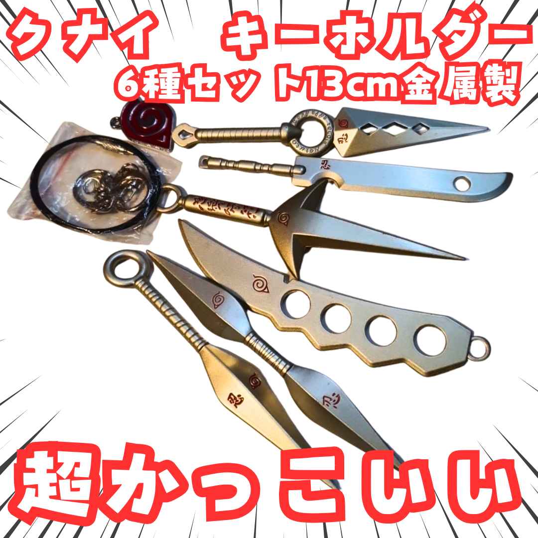 楽天市場】ナルト クナイの通販