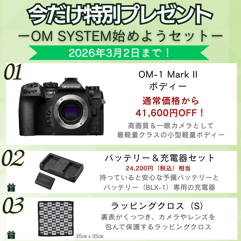 楽天市場 | OM SYSTEM 公式ストア - OM SYSTEMはじめようキャンペーン2026