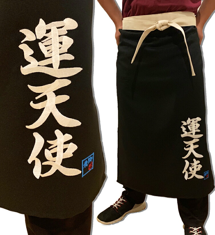 楽天市場】前掛け 佐川急便 ドライバー前掛け 刺繍 エプロン 帆前掛け