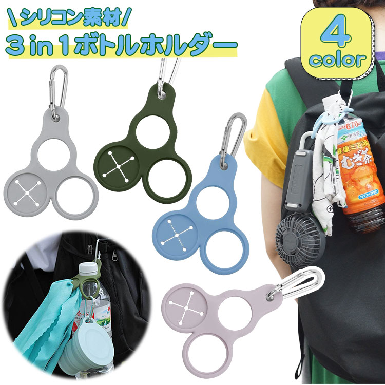 楽天市場】2個セット ペットボトル ホルダー 3in1 シリコン タオル