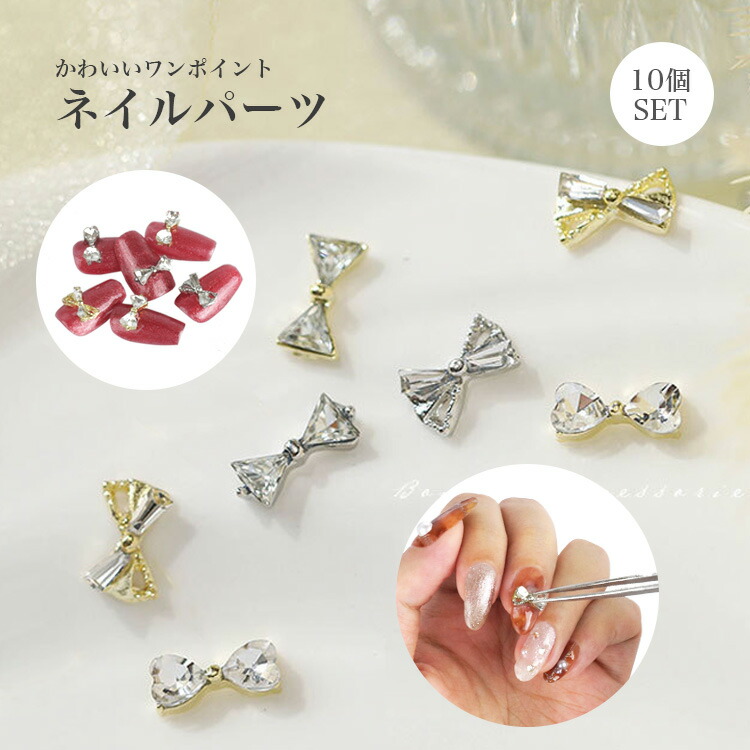 楽天市場】ネイルパーツ 立体 3D りぼん シンプル セルフネイル ワン