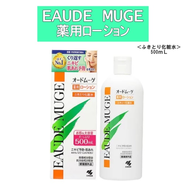 楽天市場】オードムーゲ 500ml 小林製薬 ニキビ (にきび) 薬用化粧水
