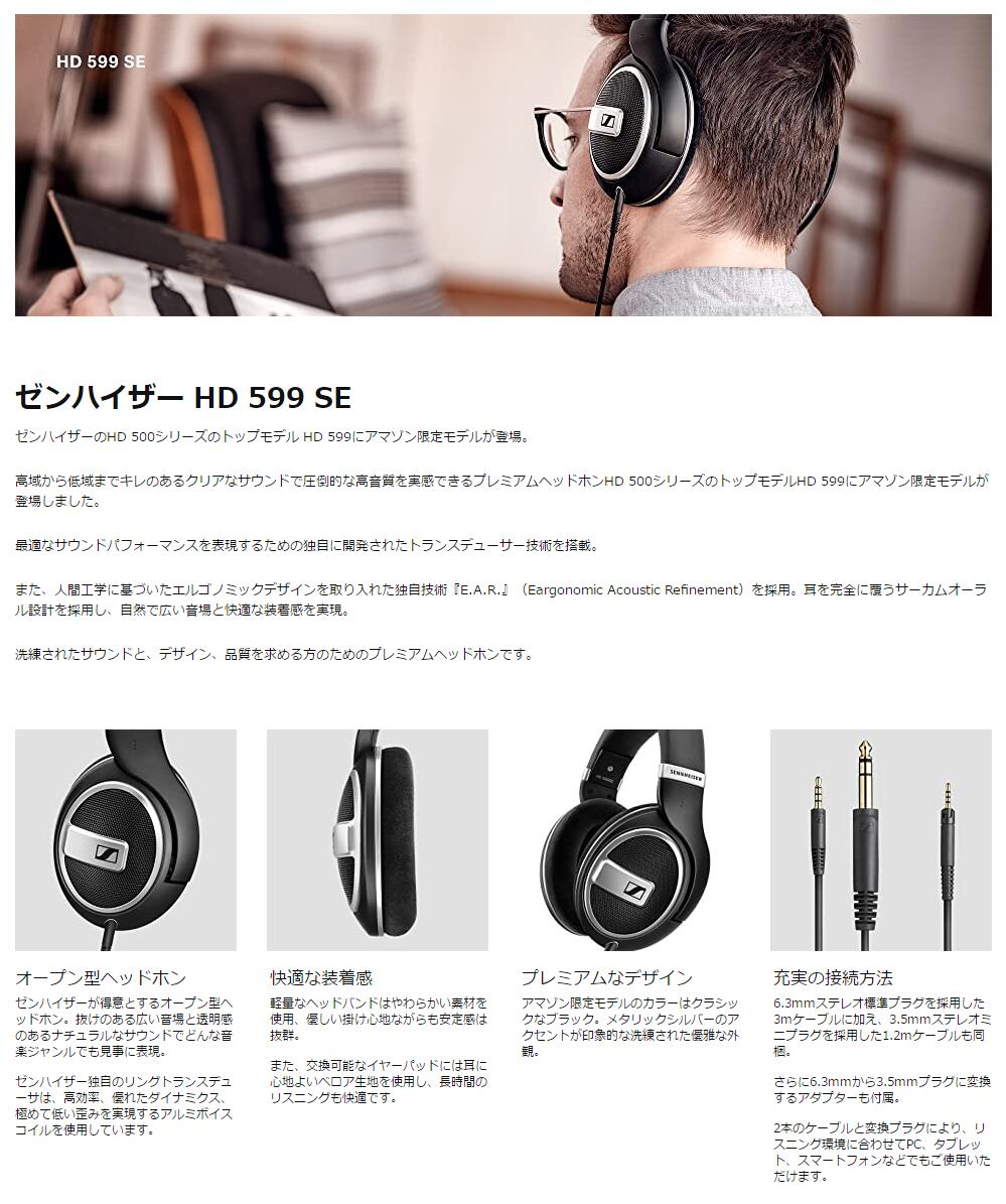 楽天市場】新品 ゼンハイザー オープン型ヘッドホン HD599SE【国内正規