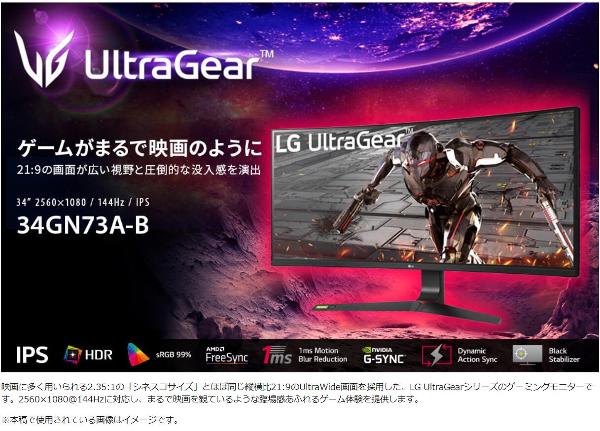 楽天市場】LG ゲーミング モニター UltraGear 34GN73A-B 34インチ/21:9