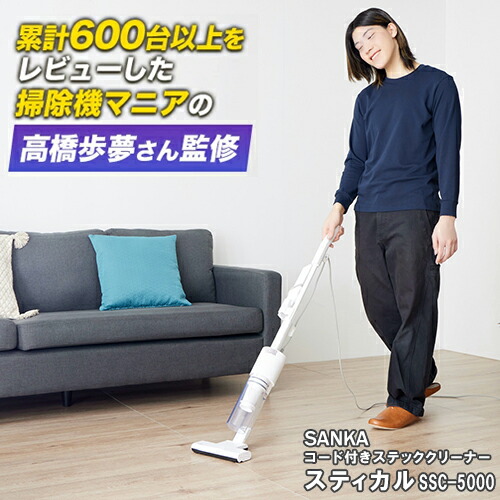 サンカ 掃除機」の人気商品一覧 | 安い商品を通販サイトから探す