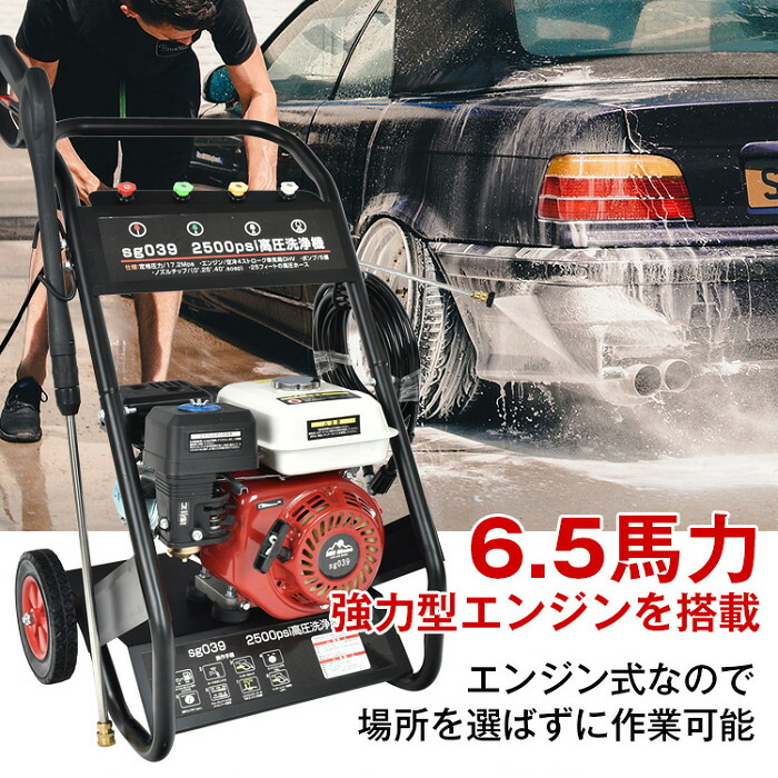 楽天市場】エンジン式 高圧洗浄機 ハイパワー 6.5馬力 電源いらず 洗車