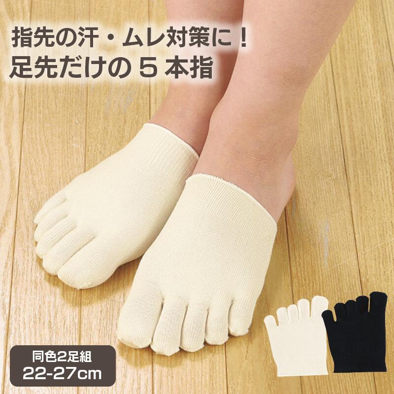 楽天市場】つま先だけの5本指 シルク5本指ハーフソックス（22-27cm）五