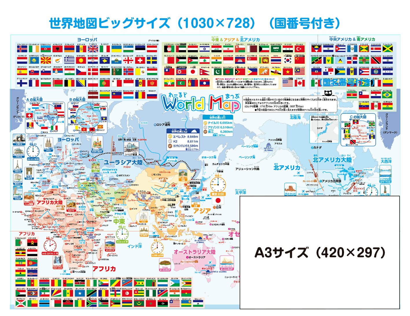 楽天市場】ビッグサイズ国番号付き世界地図ポスター！世界地図ポスター