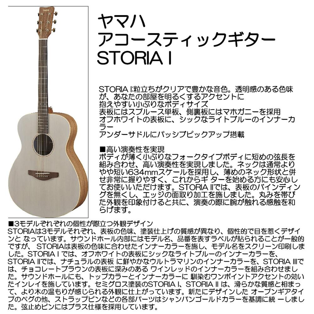 楽天市場】YAMAHA ヤマハ アコースティックギター STORIA I : 大須楽器