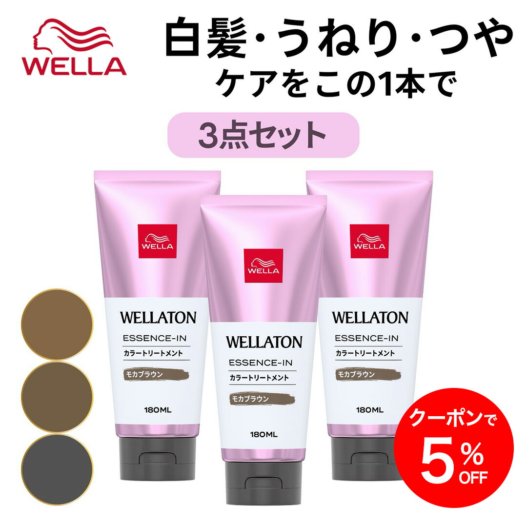楽天市場】【公式ショップ】Wella ウエラ カラートリートメント 白髪用