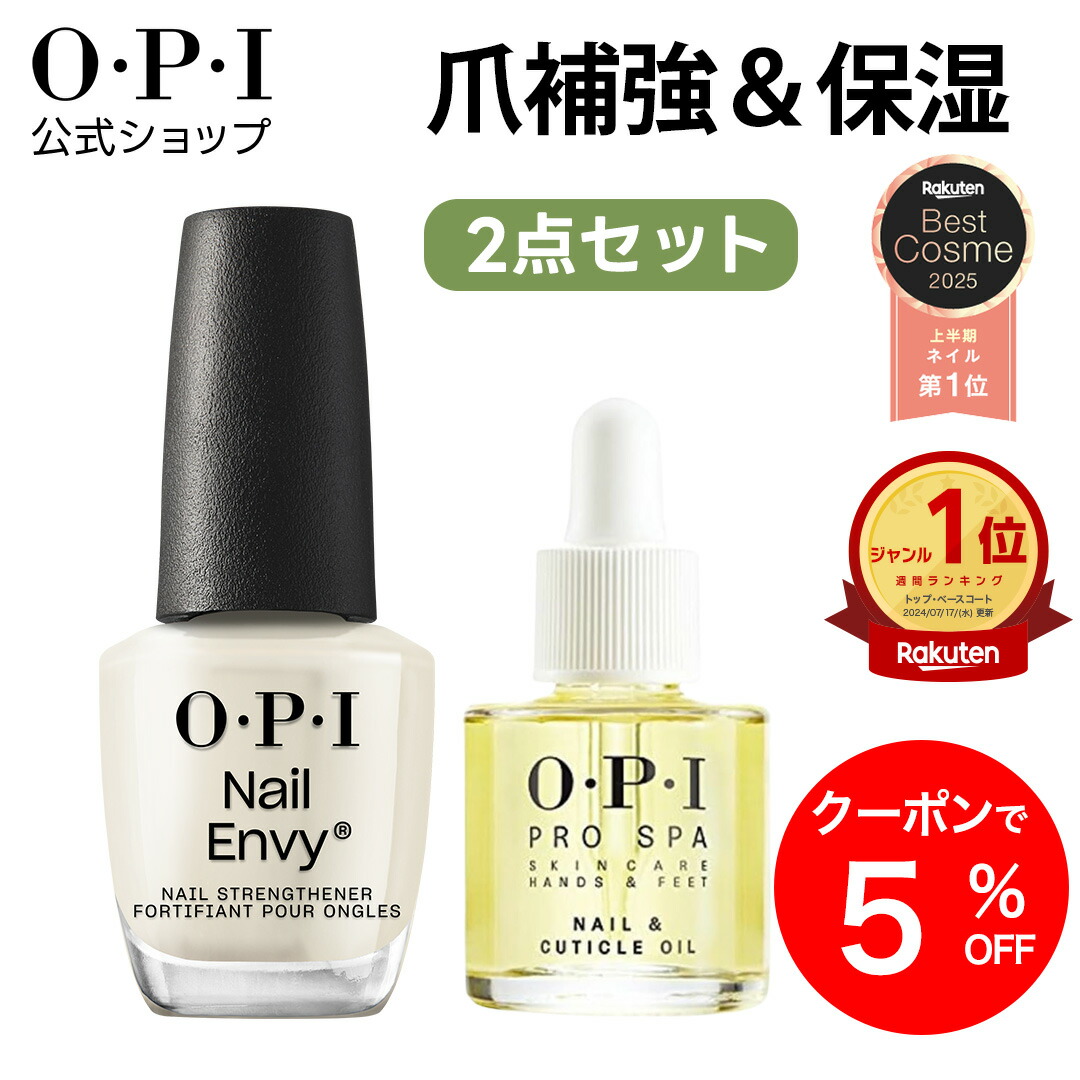 楽天市場】＜楽天ベストコスメダブル受賞＞【OPI公式】 ネイルケア 2点