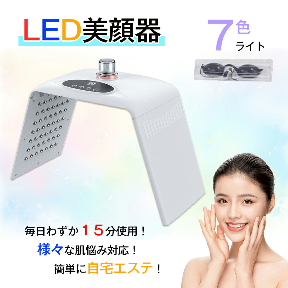 楽天市場】ledライト（美顔器｜美顔器・スチーマー）：美容・コスメ