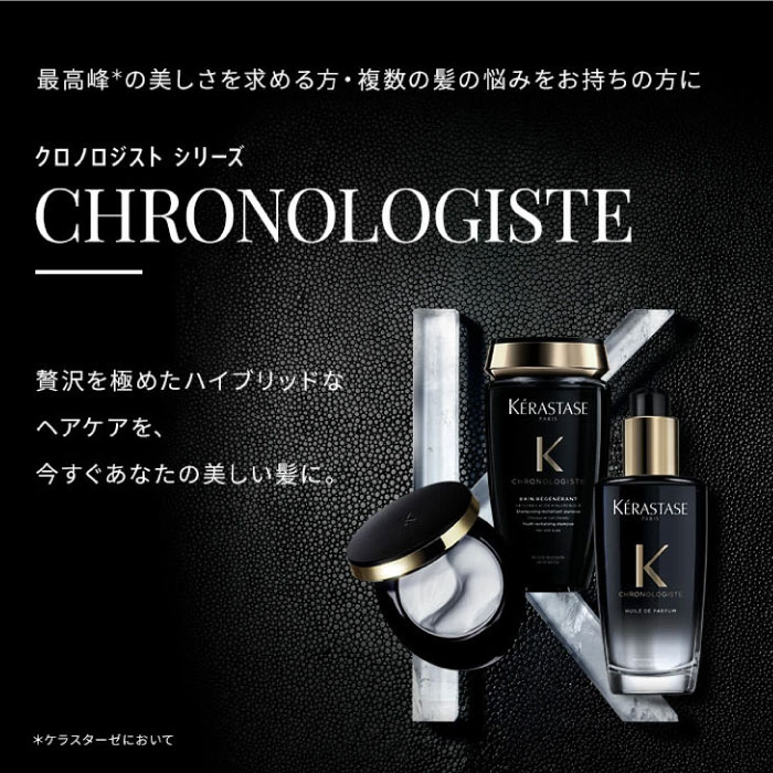 楽天市場】ケラスターゼ シャンプー CH バン クロノロジスト R 250ml