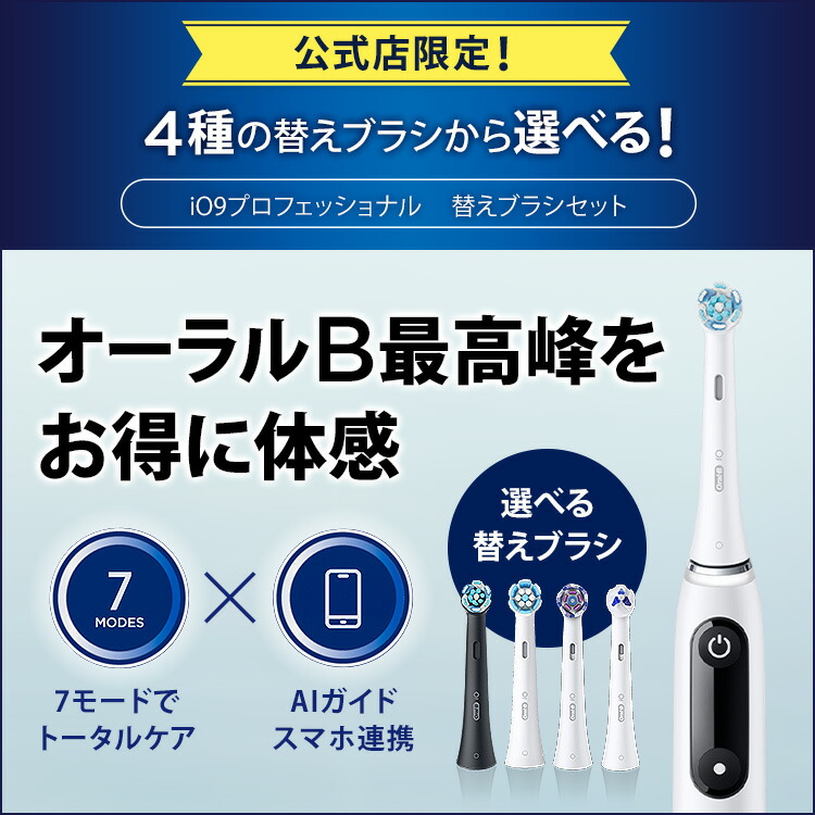 楽天市場】【公式店限定 替えブラシセット】オーラルB 電動歯ブラシ
