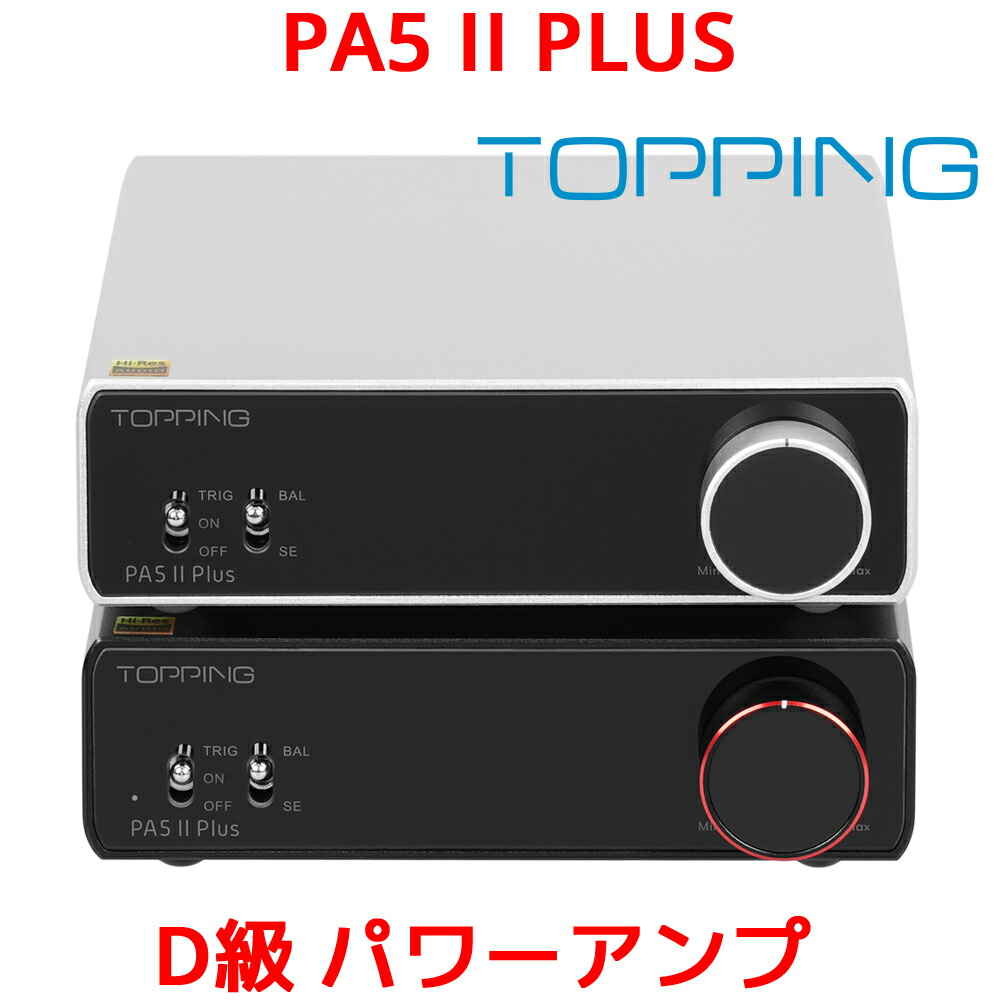 楽天市場】1年保証 Topping PA5 II Plus フルバランス クラスD パワー