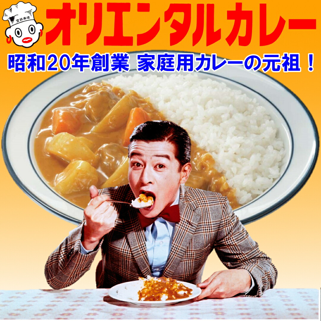 楽天市場】送料無料 オリエンタル 即席 カレー 即席 ハヤシ ドビー 各2